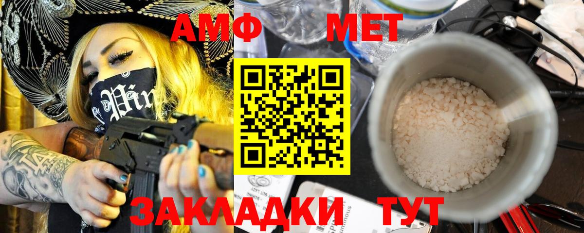 АМФ  Советская Гавань  Amphetamine VHQ 