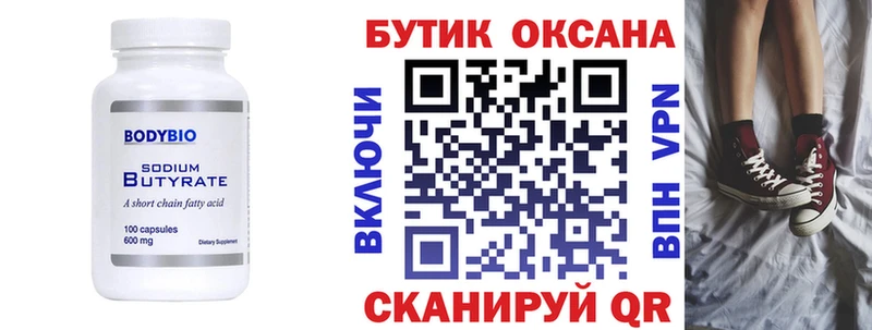 БУТИРАТ BDO 33%  Советская Гавань 
