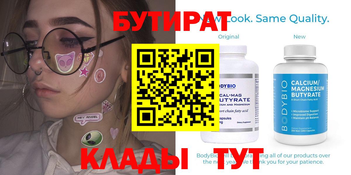 БУТИРАТ бутик  Вход с VPN  Советская Гавань 