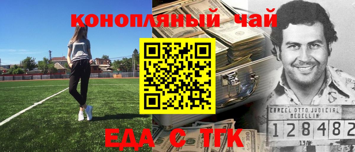 Еда ТГК марихуана  Вход с VPN  Советская Гавань 