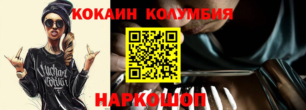 COCAIN Эквадор Советская Гавань