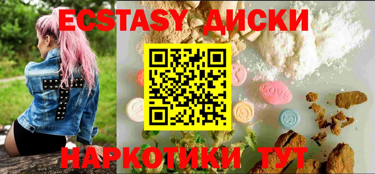 что такое   ЭКСТАЗИ  Вход с VPN  ЭКСТАЗИ 300 mg  ссылка на мегу зеркало  Советская Гавань 