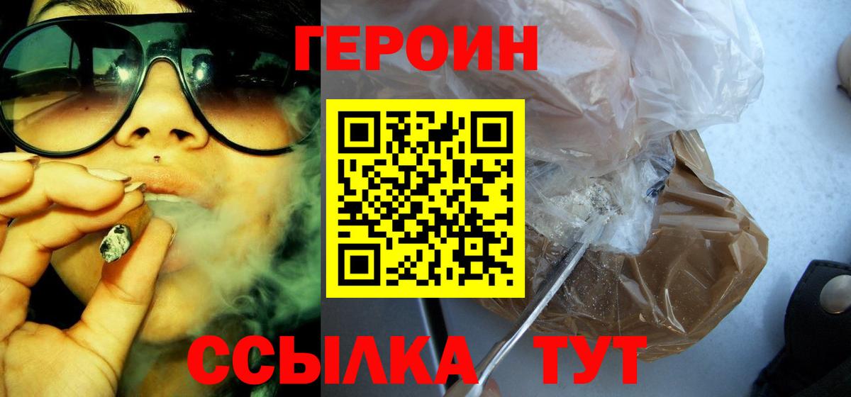 Героин хмурый  Вход с VPN  Советская Гавань 
