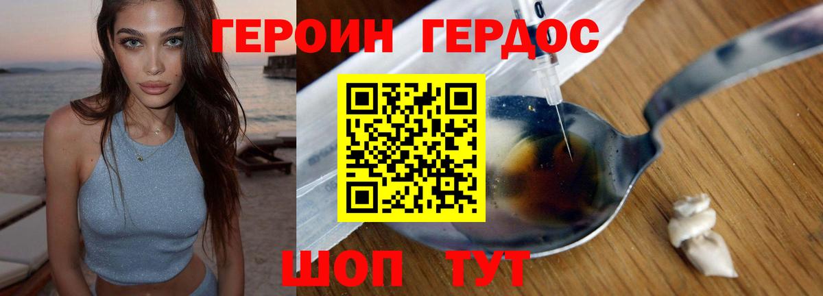 Героин  Советская Гавань  Героин Афган 