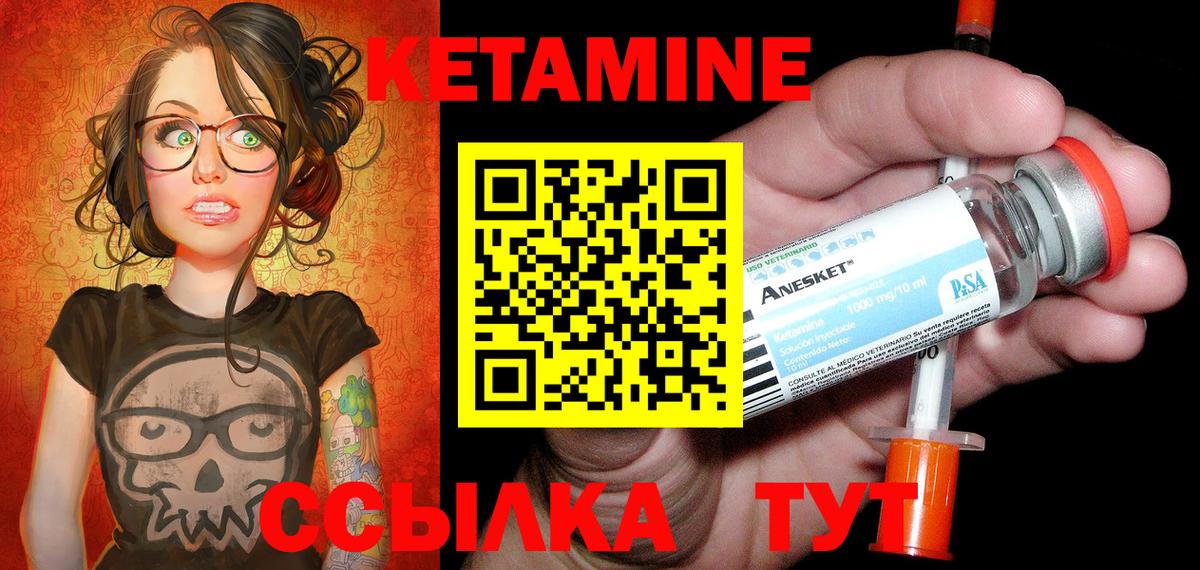 КЕТАМИН ketamine  Советская Гавань 