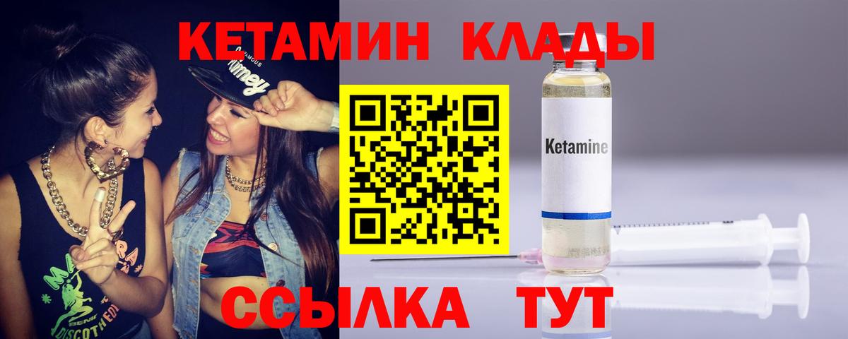 КЕТАМИН ketamine  Вход с VPN  Советская Гавань 
