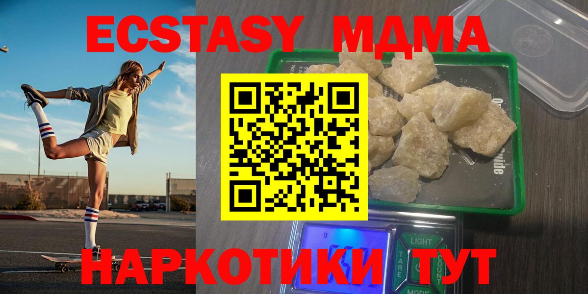 МДМА  МДМА VHQ  Вход с VPN  МДМА Molly  Советская Гавань 