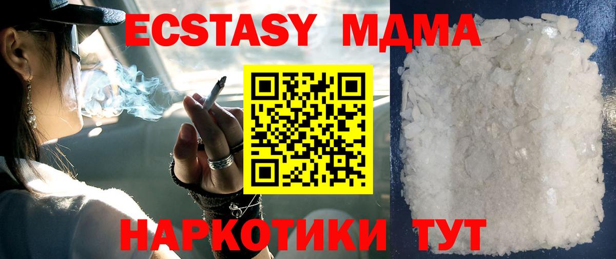 MDMA кристаллы Советская Гавань