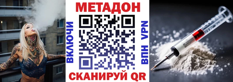 МЕТАДОН VHQ Советская Гавань