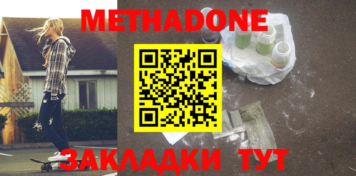 OMG маркетплейс  МЕТАДОН белоснежный  Вход с VPN  Советская Гавань 