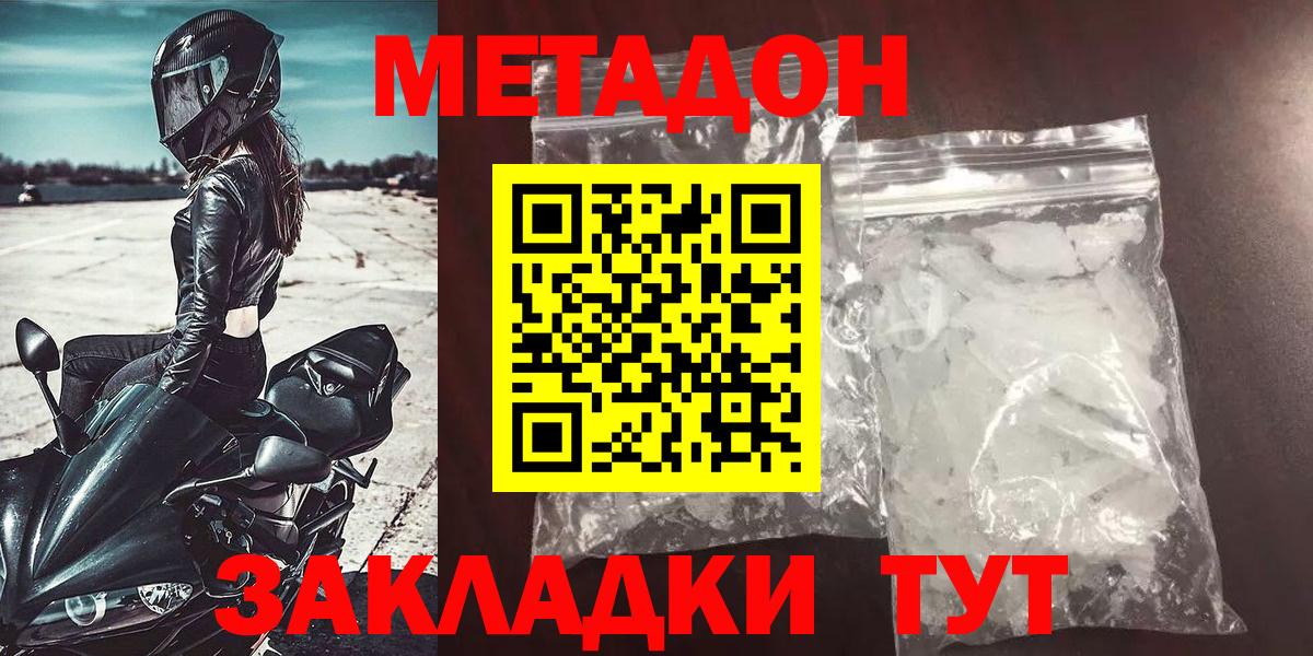 Метадон кристалл Советская Гавань